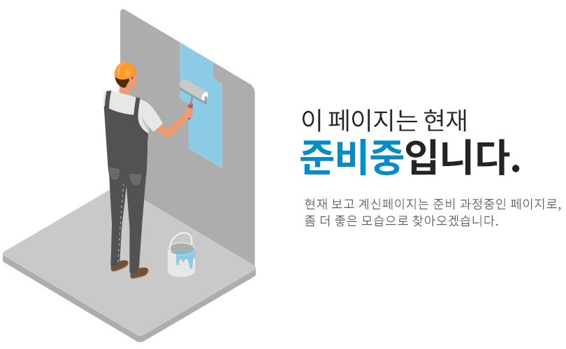 홈페이지 준비중입니다.